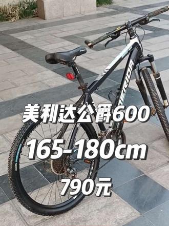 790元出美利达公爵600山地车,邯郸自提 新收到一辆美利达公爵600山地车。17寸车架,建议身高165-180cm。
美利达公爵600一直号称“川藏审车”,质量稳固、可靠。
此款为27速版本,经典黑白配色。
有需要的直接私信联系约时间看车就行。
790元出,不议价。支持置换。
#邯郸二手山地车 #邯郸二手自行车 #邯郸二手美利达 #邯郸山地车回收 #邯郸自行车回收