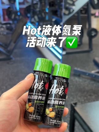 这个价格真的太卷了,建议囤一波#hot液体氮泵#补剂#干货#氮泵