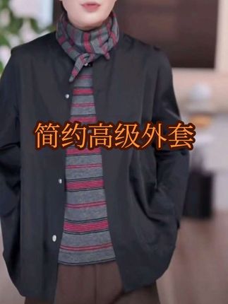 #早秋新款#简约高级外套#穿出自己的风格 #谁穿谁好看系列