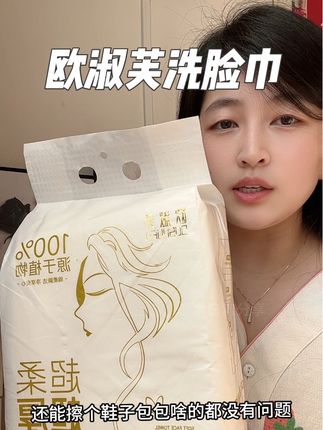 欧淑芙洗脸巾,超大包挂抽,非常划算,洗脸巾这种消耗品,多囤两单准没错#欧淑芙 #欧淑芙洗脸巾 #好物推荐🔥 #干湿两用