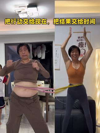 60岁妈妈用行动告诉你:别犹豫什么时间开始,现在就出发!软呼啦圈简单易学好上手,每天30分钟+合理饮食,身体悄悄蜕变。记住!奔赴更好的自己,任何时候都不晚!#居家锻炼 #呼啦圈转起来 #励志前行 #改变自己