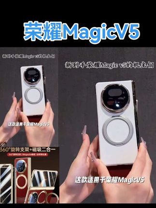 适用荣耀MagicV5手机壳新款磁吸支架壳膜一体全包防摔电镀皮纹男