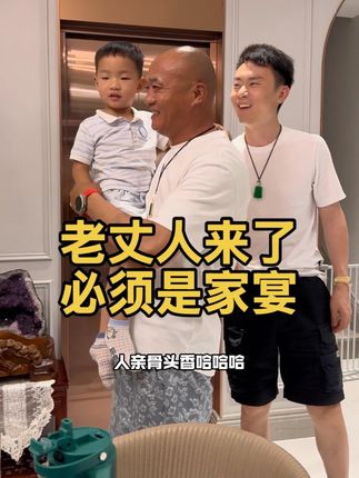 老丈人难得来一次….好不容易凑一块!但是丈母娘好像… #梦百合三体联名智能床 #梦百合#会做饭的男人最帅