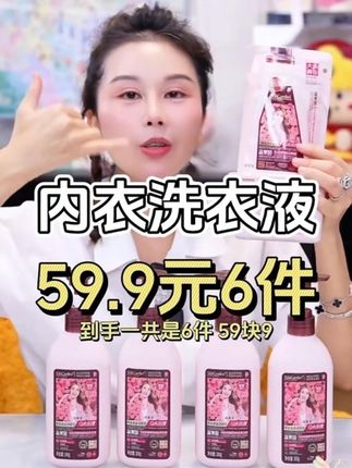 【内衣洗升级】蔬果园乌木玫瑰内衣裤洗衣液去血渍长效抑菌除菌异味#内衣洗衣液 #内衣裤专用洗衣液 #仙女必备 #洗护好物 #洗衣液