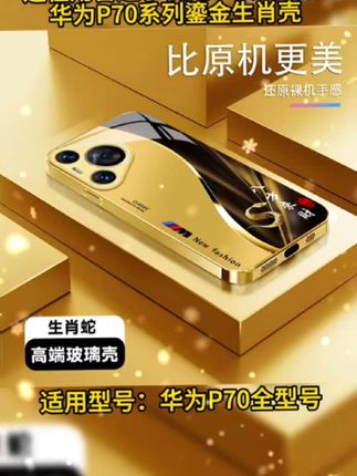 适用华为P70/70Pro/Pro+鎏金十二生肖高级感八方来财手机壳防摔套