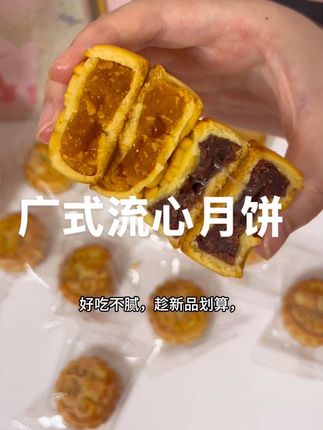 广式流心月饼好吃不腻#流心月饼 #广式点心