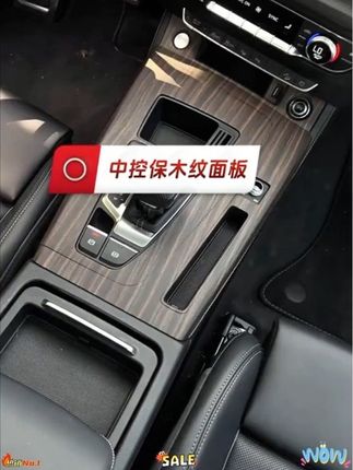 奥迪Q5L中控排挡面板,保护原车面板不被磨损刮花,装饰原车内饰,美观实用!#奥迪q5l #q5l #q5l奥迪 #汽车装饰 #汽车用品