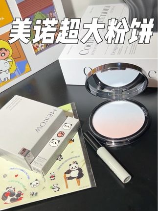 一键磨皮的柔光雾面妆!超大块够用一整年的了!#美诺粉饼 #美诺 #粉饼 #定妆粉饼 #定妆