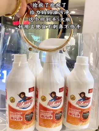 抢疯了抢疯了,给力妈妈油污净,家里的油烟机根本不用拆下来洗,用这个油污净往上面一喷,再拿个袋子套住,等几分钟,里面的油污就会被溶解掉,然后轻轻一擦就干净了。它不仅可以用来清洁油烟机,家里的煤气灶、瓷砖墙面都可以用它来搞定。买一次用一年。#给力妈妈油污净 #居家好物
