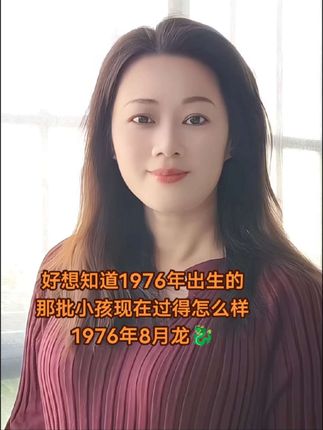#夏季穿搭#穿出自己的风格#抖音创作者广告分成计划 #音乐种草计划 #伙伴计划#76年的龙