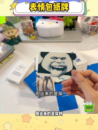 不是哥们,这套卡牌也太有包袱了吧,真的好好玩 #表情包 #搞笑  #聚会狂欢#在抖音入手的好东西 #无限回购的宝藏单品