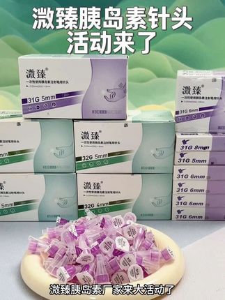 每天打胰岛素的再也不用省着用了,#胰岛素针头 来大活动了,#胰岛素注射 #糖尿病 #好物推荐🔥