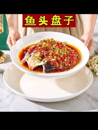 10英寸深盘4个装大号盘子鱼盘剁椒鱼头盘蒸鱼盘陶瓷菜盘子圆盘#10英寸深盘#大号盘子#鱼头盘#蒸鱼盘#陶瓷菜盘子