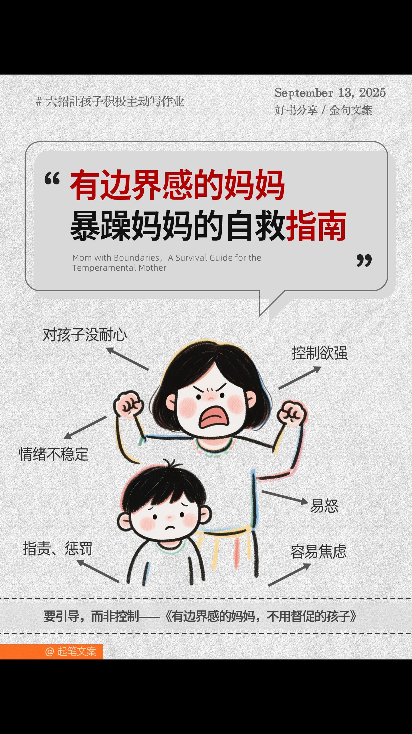 有边界感的妈妈让孩子更出众。想培养出独立自信的孩子吗?有边界感的妈妈懂得把握爱的分寸,她们像园丁,精心呵护,却不强行干预,给孩子留出探索的空间。这份恰到好处的距离,让孩子在爱中自由成长,也让亲子关系更加亲密和谐,成就孩子独立自信的未来。#育儿经验分享 #家长必读 #亲子教育 #边界感 #好书分享