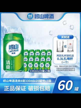 到手三大箱!共60罐崂山啤酒崂山清爽330ml*20罐*3箱 #崂山啤酒 #崂山清爽啤酒 #啤酒