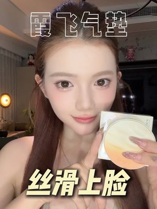 瑕疵皮也能用的高配气垫,请焊在我的脸上!!! #气垫 #底妆测评 #瑕疵皮 #油皮