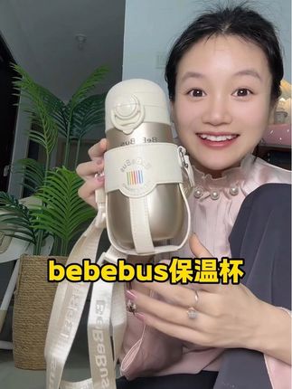 还得是bebebus保温杯啊!真的颜值与实力并存~趁活动赶紧抢#保温杯 #母婴好物 #bebebus #儿童保温杯 #母婴好物