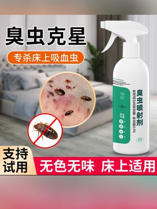 灭床板臭虫神器臭虫专用杀虫剂灭床虱臭虫克星床铺可用去床虱木虱#臭虫喷剂
