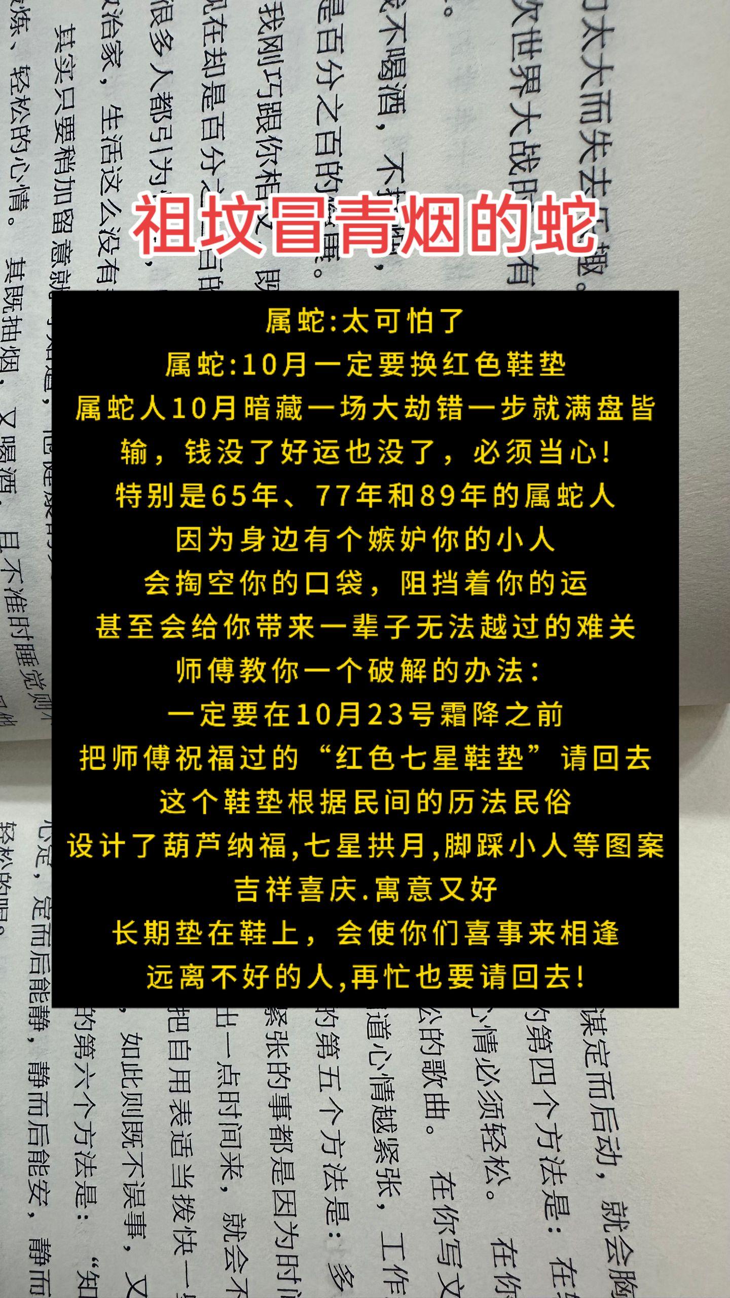 #1965年的蛇#1977年的蛇#1989年的蛇