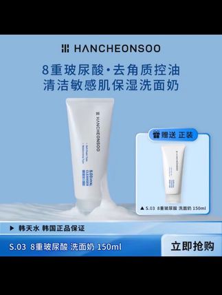 韩天水8重玻尿酸保湿去角质洗面奶敏感肌控油韩国进口_到手2支#韩天水洗面奶 #温和清洁 #拯救敏感肌 #洗面奶 #日常护理
