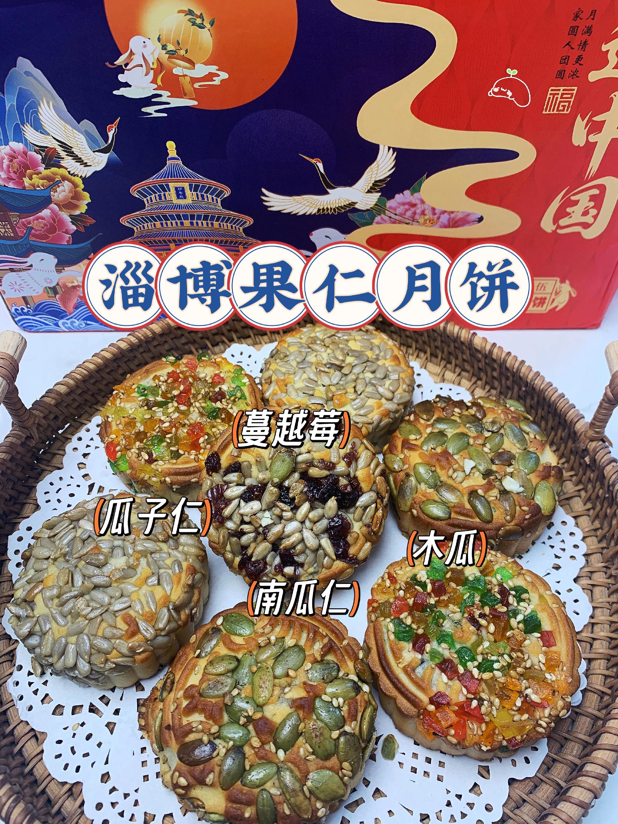 姐妹们,淄博果仁月饼🥮真的太惊艳了!家人们,如果你错过了淄博的烧烤(๑•̀ω•́๑)🍢,那一定不要错过淄博的果仁月饼🥮!随手买的淄博果然月饼🥮没想到这么好吃,真的被惊艳到了!外面裹了一层厚厚的果仁,皮薄馅大,口感超丰富,满满的果仁,越嚼越香!真的太好吃了!而且还有多种不同坚果口味,还是小时候吃的那种老式月饼的味道,让人回味无穷#太好吃了 #淄博美食 #抖音美食推荐官 #月饼 #好吃到停不下来