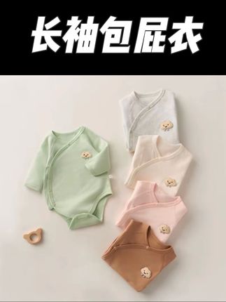 巨高品质四季纯棉包屁衣,A类100棉,绵绵软软的,春夏单穿,秋冬打底,特别适合新生儿贴身来穿#母婴好物 #新生儿衣服 #面料柔软舒适 #超划算超便宜 #待产包