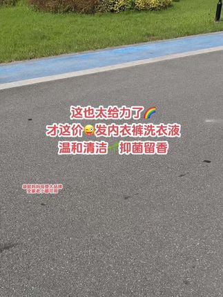 谁还没囤这个,才这价到手袋鼠妈妈内衣裤洗衣液,抑菌率99%,巨划算,全家老小贴身衣物清洁都用它,温和不刺激,血渍黄渍一洗就掉,洗完软fufu还带香,用过的姐妹都知道,现在价格划算闭眼入!#袋鼠妈妈内衣洗衣液 #袋鼠妈妈内衣#内衣液推荐 #内衣液母婴通用 #洗护用品