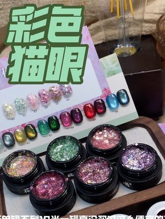 这一套真的好彩头. 关键性价比还真不错.亮片在夏天的使用率也超高.#爆闪美甲 #新品猫眼 #花校长猫眼 #美甲好物分享
