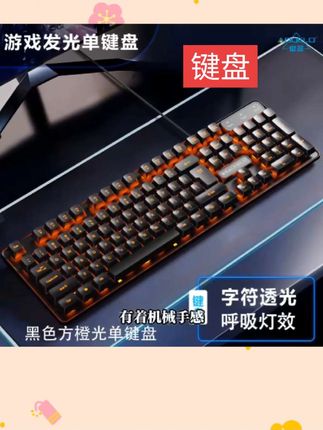 #我要上热门 经典朋克机械手感键盘字符呼吸款USB有线电竞台式笔记本电脑游戏#宝藏好物打卡 #新科技 #电脑技巧 #每日分享