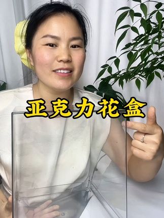 亚克力花盒降价了