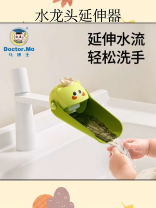 水龙头延伸器#延伸#宝宝洗手#卡通#宝宝用品 #好物分享