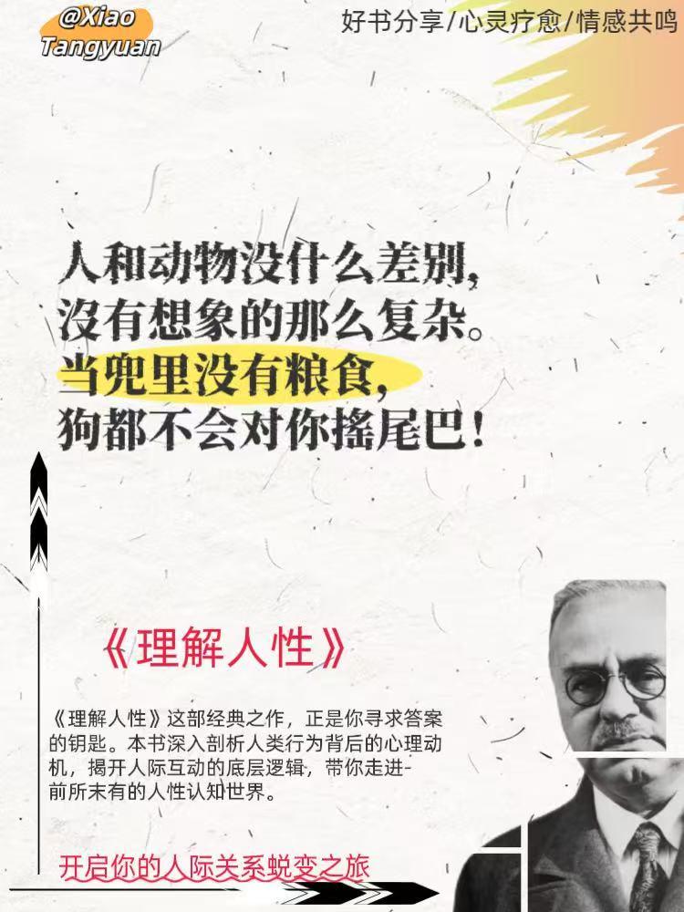 比懂道理更重要的是懂人性!阿德勒《理解人性》让你不再纠结中生活!#好书分享#阿德勒#理解人性#人性智慧