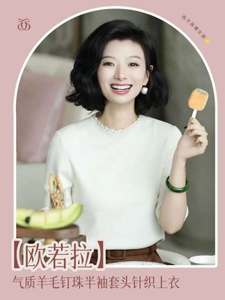 【欧若拉】气质羊毛钉珠半袖套头针织上衣 #时尚气质穿搭 #时尚穿搭 #通勤穿搭 #内搭外穿都好看 #时髦穿搭
