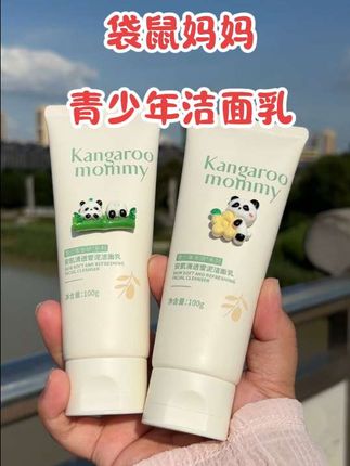 上初中就住校的闺女,回来小脸油乎乎的,还有好多小疙瘩和黑头~同学妈妈推荐#袋鼠妈妈青少年洗面奶 ,专为青少年研发的,植物萃取,控油光,闺女用了一段时间,小脸光滑细腻,小疙瘩也没有了,这不又又给她囤了两支~#袋鼠妈妈 #洗面奶 #学生党好物推荐 #爱了爱了