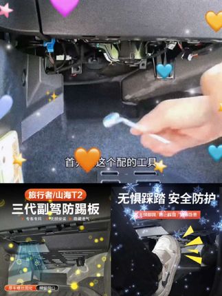 捷途旅行者山海T2副驾驶防踢板三代防护57座收纳内饰专用改装 捷途车友们,你们副驾驶位置会不会也经常被踢脏?来看看咱们家这一款副驾驶防踢板吧!安装非常简单,原车数据开模对准孔位安装即可,边角圆润不伤手,而且加装之后也不会影响原车功能使用哦。喜欢的车友可以点击左下角小黄车购买,记得选择自己车型对应的款式!