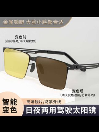 超燃!德国精工变色驾驶镜,晚上夜视镜!白天太阳镜