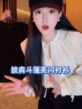 DALI PLUS“披肩斗篷亮闪”木耳花边长袖衬衫#轻奢女装 #时尚气质穿搭#穿搭分享 #气质女神