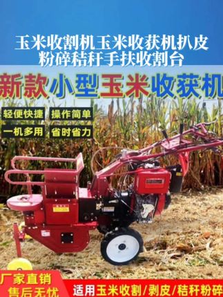 玉米收割机家用单行垄农玉米收获机 小型玉米收割机家用单行垄农用玉米收获机扒皮粉碎秸秆手扶收割台