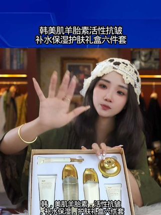 韩美肌羊胎素活性抗皱补水保湿护肤礼盒六件套 #羊胎素活性配方#肌源逆转紧致#韩美肌羊胎素护肤礼盒推荐