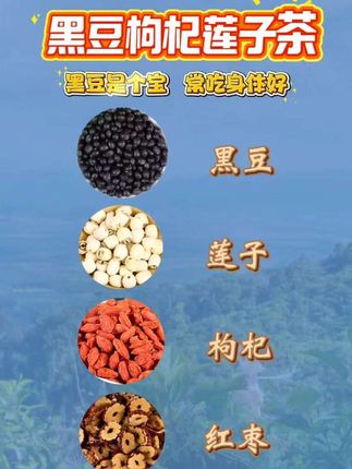 #黑豆莲子红枣枸杞 #真材实料 #健康养生 #养生茶 #吃出健康