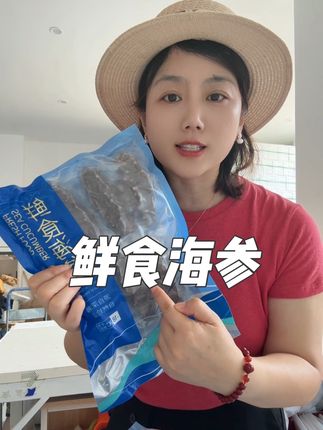 #我为家乡代言 #家乡特产 #鲜食海参
