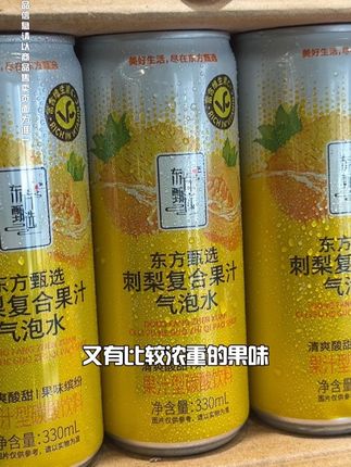 浓郁充足的气泡,清清爽爽的口感,好喝只是刺梨气泡水微不足道的优点之一#东方甄选