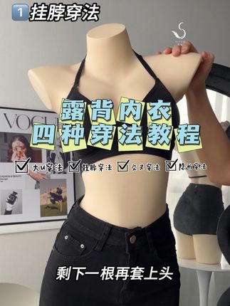 姐妹们要的一衣四穿露背内衣肩带调节教程来啦 #美背内衣#欧若风 #露背装#用欧若风香启春天 #春夏新款 mym12-6.6