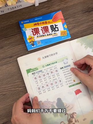 这个语文课课贴真的太懂老母亲的心了吧! 同步九月新改版教材,每一课的字、词、句和考点都归纳总结好了,一课一贴,孩子预习复习都好用,趁着活动赶紧备上吧#课课贴 #小学语文 #语文预习