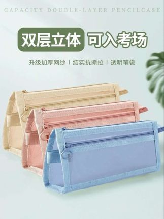 网纱笔袋,网纱材质,透明设计,拿取一目了然,容量很大,可以收纳各种文具,美观实用 #网纱笔袋 #好物推荐#好东西一起分享#生活服务热点中心 #爸爸带娃 @巨量千川 @容姐好物¹⁰⁸