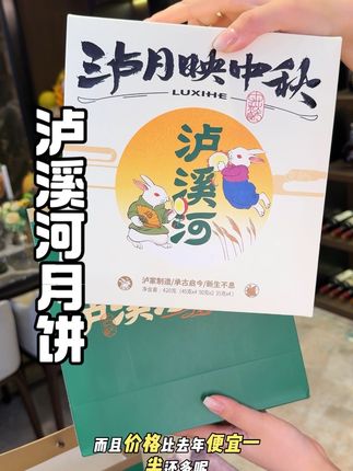 泸溪河泸月映中秋皓月月饼礼盒十枚装(10饼5味)#传统糕点 #月饼 #中秋 #这也太好吃了 #送礼佳品