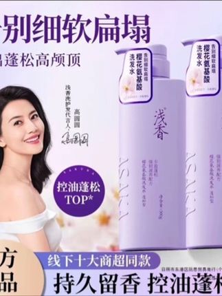 浅香正品樱花氨基酸香氛洗发水 控油去屑丰盈蓬松柔顺持久留香