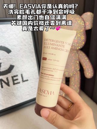 姐妹们,这个洗面奶真的很难不爱啊,都快去冲😭#EASEVIA洗面奶#夏季护肤#氨基酸洗面奶#洗卸合一#洗面奶