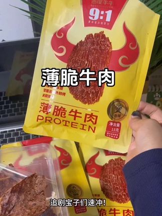 #牛脆脆 #牛排脆 #薄脆牛肉干 #蒙坤牧场 #密度牛牛牛脆脆真是被震惊了!追剧吃密度牛牛简直就是完美绝配!牛脆脆超高蛋白含量, 100 克密度牛牛有 71.8 克蛋白质!脂肪含量不足10%,解馋不担心长胖,深夜刷剧炫一包,抗饿,有营养,脂肪又很低,这波操作太狠了!