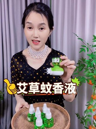 #蚊香液 #艾草 #夏季必备#好物分享 #自用好物分享